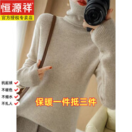 恒源祥暖冬毛衣冬款羊毛衫女羊毛女堆堆領(lǐng)修身短款羊毛打底衫高領(lǐng)毛衣時(shí) 淺駝 S