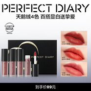 完美日記（PERFECT DIARY）【經典熱賣】至臻柔色絲絨唇釉啞光霧面不拔干口紅七夕情人節(jié)禮物 (V01+V02+V07+V08)絲絨mini套組