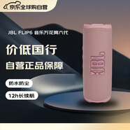 JBLFLIP6 音樂(lè )萬(wàn)花筒六代 粉色 便攜式藍牙音箱 低音炮 防水防塵 多臺串聯(lián) 獨立高音單元 禮物送禮