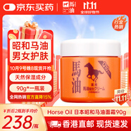 Horse Oil 日本昭和馬油面霜潤膚霜護(hù)手膏 含北海道輔酶Q10精華護(hù)膚品 滋潤養(yǎng)顏90g*1瓶【店長主推】