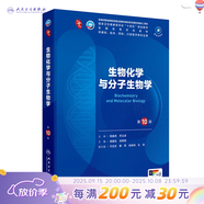 第十版醫(yī)學(xué)人衛(wèi)教材 婦產(chǎn)科學(xué)內(nèi)科學(xué)外科學(xué)第十版人衛(wèi)版生理生化病理診斷神經(jīng)病學(xué)第九版系統(tǒng)解剖藥理學(xué)教科書類課本第10輪醫(yī)學(xué)教材全套 人民衛(wèi)生出版社 【科目可選】 生物化學(xué)與分子生物學(xué)（第10版）