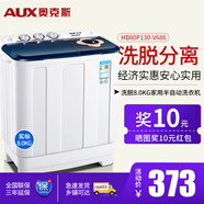 奧克斯（AUX） 實(shí)標(biāo)8.0公斤大容量半自動(dòng)洗衣機(jī)家用雙桶雙缸半全自動(dòng)小型洗衣機(jī)迷你波輪洗脫水一體 HB80P130-V686