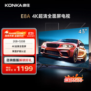 康佳電視 43E8A 43英寸 2+32G 4K超清 金屬全面屏 護(hù)眼電視 遠(yuǎn)場(chǎng)語(yǔ)音 智能投屏液晶平板電視機(jī)以舊換新