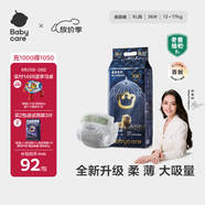 babycare皇室獅子王國弱酸紙尿褲加大號(hào)XL36片(12-17kg)嬰兒尿不濕親膚