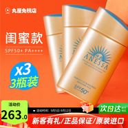 安熱沙（Anessa）日本安耐曬防曬霜清爽保濕面部乳隔離紫外線小金瓶進口男女通用 60ml 3瓶（閨蜜款）