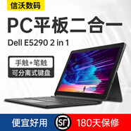 戴爾（DELL）Dell/Latitude E5289 E5290二合一可觸摸平板輕薄筆記本電腦 戴爾E5285二合一/i5-7200U/IPS2 512G固態(tài)硬盤(pán) x 8g x 標準套餐