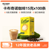 摩氏卡布奇諾速溶三合一咖啡粉 特濃即溶奶咖 袋裝便攜提神15g*100條