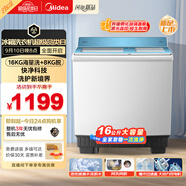 美的（Midea）洗衣機半自動雙桶 MP16S168 16公斤超大容量 雙缸雙桶洗衣機 FCS快凈科技 品質(zhì)雙電機