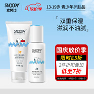 SNOOPY 史努比中學(xué)生護膚品套裝 均衡水油補水保濕乳液面霜青少年化妝品 清新2件套（潔面乳+乳液）
