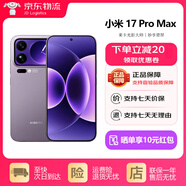 小米（MI） 17 Pro Max 妙享背屏 第五代驍龍8至尊版 5G新品雙卡雙待手機 冷煙紫 16GB+512GB 24期免息