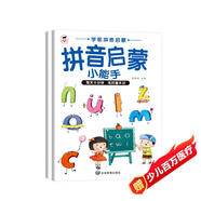 學(xué)前拼音啟蒙（全二冊） 