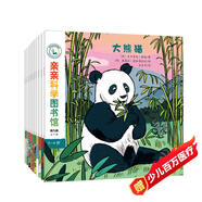 親親科學(xué)圖書(shū)館 第9輯（全10冊）熊貓金魚(yú)生活美食 3-6歲博物大百科全書(shū)兒童科普繪本 啟蒙認知趣味故事書(shū)圖書(shū) 課外閱讀 