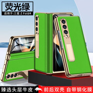 適用三星zfold4手機殼w23/4折疊fold5全包F6電鍍款磁吸保護套 鉸鏈全包殼膜一體高清電鍍款--超跑納帕紋--熒光綠 三星Fold4/W23