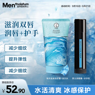 曼秀雷敦男士潤(rùn)唇膏冰涼型+海洋護(hù)手霜冰川水清爽緊致冬季送男友禮物