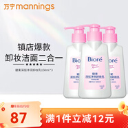碧柔（Biore）卸妝清潔套裝臉部卸妝保濕溫和清潔敏感肌清爽不刺激 卸妝乳150ml*3