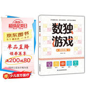數獨游戲：四宮格 入門(mén)到精通階梯訓練 填字游戲數字排列 兒童小學(xué)生一二三四五六年級 認知數字數學(xué)培養觀(guān)察力 綠色印刷附帶答案