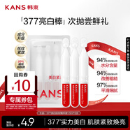 韓束377亮白棒美白精華液1.5ml*3支淡斑提亮補(bǔ)水保濕護(hù)膚品旅行裝小樣
