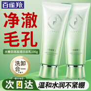 百雀羚（PECHOIN）洗面奶  深層清潔收縮毛孔卸妝氨基酸潔面膏潔面乳泡沫慕斯護(hù)膚品 氣韻水嫩倍現(xiàn)盈透潔面乳 100g