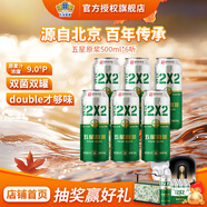 雙合盛五星原漿啤酒 9°P雙菌雙罐發(fā)酵北京老字號 雙菌雙罐 500ml*6罐