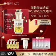 林清軒山茶花煥亮修護精華油30ml 修護保濕煥亮緊致 七夕禮物