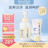 mama&kids嬰兒胎脂滋潤(rùn)乳霜春夏保濕面霜75g+嬰兒沐浴露泡沫潔膚液460ml
