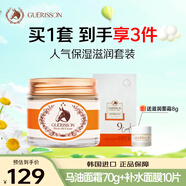 格麗松滋潤(rùn)馬油面霜補(bǔ)水保濕面膜3件套護(hù)膚品生日禮物