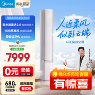 美的空調(diào) 3匹 云朵 無(wú)風(fēng)感 超一級(jí)能效 客廳空調(diào)柜機(jī)立式  母嬰級(jí)凈護(hù)空調(diào) 國(guó)家補(bǔ)貼 KFR-72LW/N8WF1