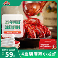 洪湖誘惑麻辣小龍蝦均級3-5錢(qián)/只 700克*4盒 25年新蝦