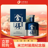 舍得 藝術(shù)舍得 小米蘭 濃香型 白酒 52度 100ml 單瓶