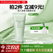 泊美鮮純珍萃保濕滋潤洗面奶120g(保濕補水 植萃溫和) 節(jié)日禮物