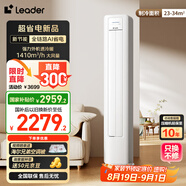 統(tǒng)帥（Leader）海爾空調(diào) 海爾智家出品 超省電新品 2匹超一級能效 變頻空調(diào)立式柜機KFR-50LW/LA1-1國家補貼