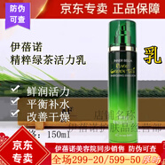 伊蓓諾伊蓓諾化妝品精粹綠茶活膚系列 平衡水油 美容院同款 伊蓓諾精粹綠茶活力乳液 拆盒