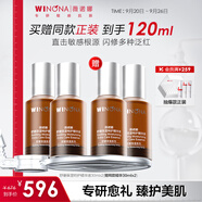 薇諾娜（WINONA）特護精華液 舒緩修護補水保濕敏肌可用男女士生日禮物 【超值囤貨】特護精華30ml*2
