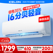 科龍空調大1.5匹 海信出品 靜省電 新一級變頻冷暖輕音臥室掛機以舊換新國家補貼20% KFR-35GW/QS1-X1