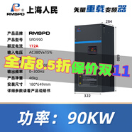 RMSPD上海人民三相變頻器380V重載型電機風(fēng)機水泵大功率變頻調速器 90KW(380V)