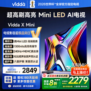 Vidda X Mini 55英寸 海信電視Mini LED 一級能效以舊換新國家補貼游戲液晶電視空調(diào)最佳CP 55V1N-X