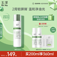 玉澤（Dr.Yu）皮膚屏障修護(hù)專研清透爽膚水200ml 補(bǔ)水保濕油敏肌