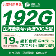 中國廣電流量卡19元全國通用5G移動手機卡電話卡純上網(wǎng)升卿卡非無限永久終身長期套餐