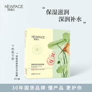 新面孔修護(hù)舒緩保濕面膜保濕補(bǔ)水 積雪草補(bǔ)水面膜 5片一盒