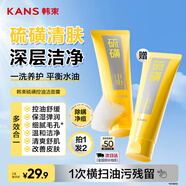 韓束硫磺氨基酸洗面奶控油潔面乳深層清潔舒緩補水保濕收毛孔男女100g