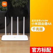 小米米家路由器4A無(wú)線(xiàn)家用雙頻WIFI高速穿墻王智能防蹭網(wǎng)百兆千兆版4C 小米路由器4A千兆版【標配】