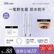 小奧?。╨ittleondine）雙頭極細眉筆04棕黑色0.12g*2 眼線(xiàn)筆持久防水防汗不掉色不暈染