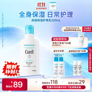 珂潤（Curel）保濕護體乳液220ml 清爽水潤 身體乳 含神經酰胺 敏肌男女適用