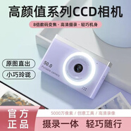 小米鍋巴復古可自拍ccd高清雙攝學(xué)生黨入門(mén)級可愛(ài)高顏值學(xué)生數碼照相機生日禮物女生入門(mén)微單校園高清雙攝 [濾鏡\自拍-閃光燈-高清雙攝]紫 [豪華禮包\上傳手機工具]+內4