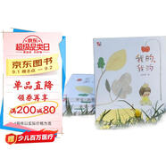 我的，我的（兒童生命教育讀本，中國(guó)好書(shū)獎(jiǎng)、文津圖書(shū)獎(jiǎng)、張?zhí)煲韮和膶W(xué)獎(jiǎng);中國(guó)好書(shū)榜、親近母語(yǔ)分級(jí)閱讀書(shū)目、國(guó)家圖書(shū)館四季童讀春季卷、百班千人共讀書(shū)目）