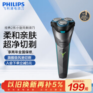 飛利浦（PHILIPS）電動剃須刀經(jīng)典2系小旋風 超凈切剃刮胡刀 生日禮物 送男友送老公
