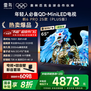 FFALCON雷鳥 【音響版本】鶴6 PRO 25款（PLUS版）65英寸QD-MiniLED國家補貼電視機65S595C Pro