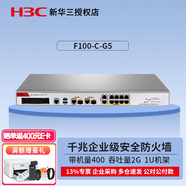 華三（H3C）企業(yè)級防火墻F100/F1000系列全千兆網(wǎng)絡硬件企業(yè)核心VPN安全組網(wǎng)路由器網(wǎng)關 F100-C-G5帶機量400臺 VPN網(wǎng)關路由器