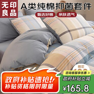 無(wú)印良品A類(lèi)100%純棉三件套床上用品全棉床單被套150*200cm