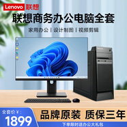 聯(lián)想（lenovo）臺式電腦主機i3/i5/i7獨顯家用商務(wù)辦公設計剪輯全套采購組裝整機DIY 5 i7/16G/2G獨顯+24英寸顯示器 主機+顯示器+整體三年質(zhì)保